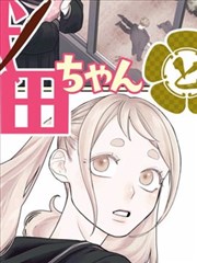 喵屋漫画排行榜第五名深海邮差缩略图
